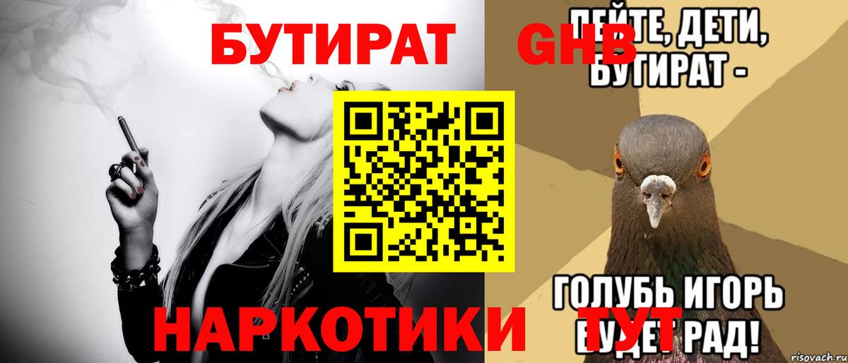 БУТИРАТ жидкий экстази Кохма