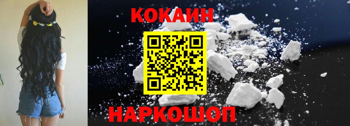 COCAIN 97%  продажа наркотиков  Кохма  Вход с VPN 