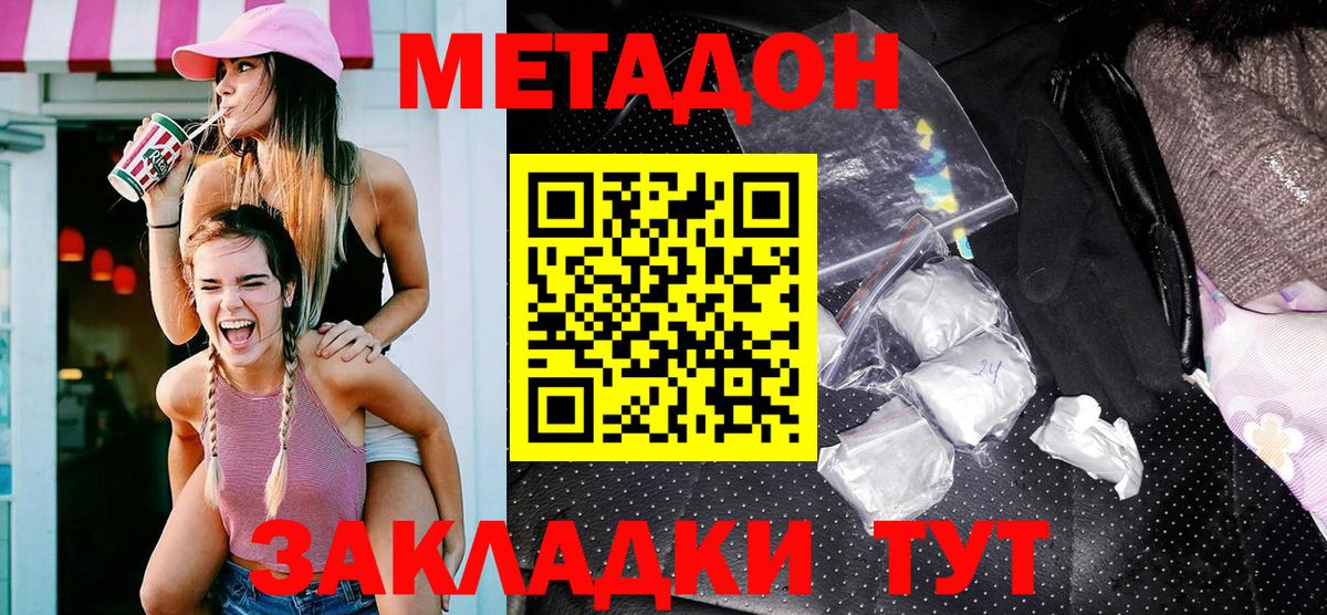 МЕТАДОН methadone Кохма